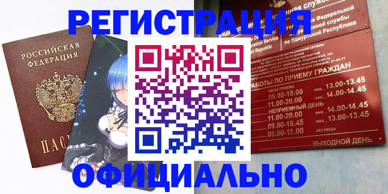 прописка регистрация в Нижегородской области