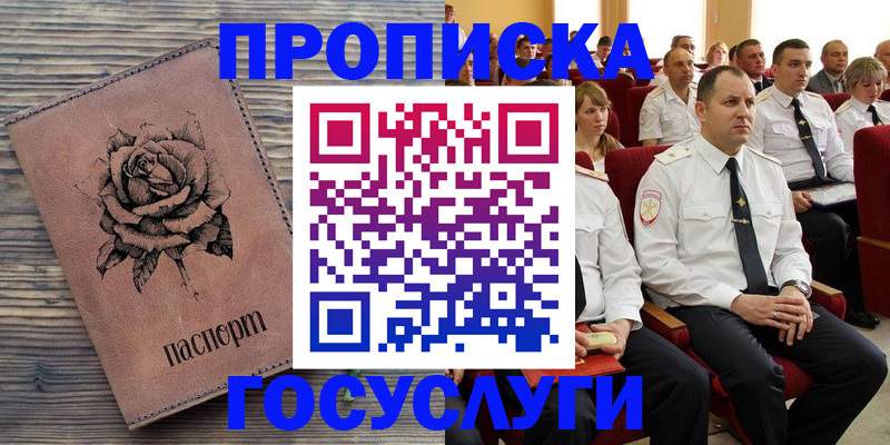 купить прописку в Нижегородской области